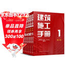 2025年新版 建筑施工手册（第六版）全套1-6册 施工项目技术管理 建筑施工测量 钢筋混凝土 装饰装修 中国建筑工业出版社