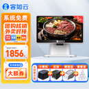 客如云餐饮收银机一体机点餐机收银系统一体款商用收银系统管理一体机（单屏收银机+小票机+后厨）