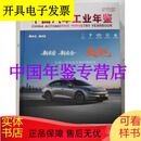 中国汽车工业年鉴2025
