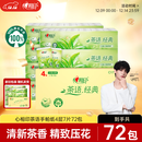 心相印手帕纸茶语经典淡茶香 4层7片*12包*6条纸巾整箱销售