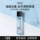欧莱雅男士水能保湿平衡爽肤水130ml补水控油须后水护肤品圣诞送男友