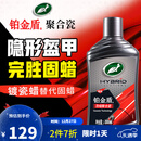 龟牌（Turtle Wax）铂金盾浓缩聚合瓷汽车蜡镀膜蜡养护蜡镀瓷打蜡保护全车赛车衣 【全网爆款-各色车漆通用】新车养护神器-送擦巾海绵