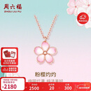周六福18K金项链女樱花醉项链生日礼物KIHH066834 约40+5cm 新年礼物