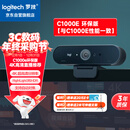 罗技（Logitech）Brio 4k C1000e 环保版-升级款4K RightLight 光线自适应直播摄像头  电脑视频摄像头 90度广角 