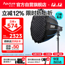 爱图仕（Aputure）200x S 直播补光灯LED摄影灯可调色温200W美颜常亮灯90cm快装深抛套装