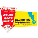 学而思 初中英语语法 中考考频分区速学 初中英语语法全覆盖中考英语专项训练中学教辅书