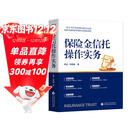 保险金信托操作实务