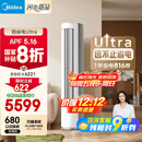 美的空调 酷省电Ultra 大3匹 超一级能效 变频省电神机 客厅空调立式柜机国家补贴 KFR-72LW/N8KS1-1U
