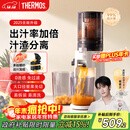 膳魔师（THERMOS）【2025新款】榨汁机渣汁分离原汁机果汁机全自动小型家用果汁机水果蔬菜料理机大容量口径国家补贴