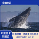 【斯里兰卡7天纯玩无购物跟团游】全国起止+昆明/上海转机，美瑞莎出海观鲸+美日内亚国家公园，全程五钻酒店 2月13,15,18日