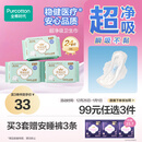 全棉时代奈丝公主消毒级超净吸纯棉日夜用卫生巾3包（290*24p）京东自营