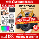 佳能200d二代 单反相机入门级  vlog踏青便携家用迷你单反数码照相机 下单抽拉布布&金豆 黑色200DII EF-S18-55套机 套餐一【128G内存卡~备用电池~Vlog套装】