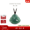 周大福佛公翡翠吊坠配绳 K66312