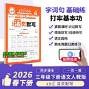 王朝霞2026少而精·活页默写·人教版语文3年级下册
