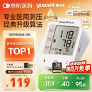 鱼跃（Yuwell）销量第一医用高精准电子血压计血压仪670A测血压测量仪器家用老人