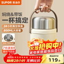 苏泊尔（SUPOR）焖烧杯真空保温焖烧罐学生上班族焖粥带饭带餐勺316L食品级保温桶 316L不锈钢内胆-莲子白800mL