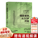 和田秀树预防衰老从50岁开始 中老年健康、预防衰老 年期退休激素平衡大脑健康医疗 (日)和田秀树