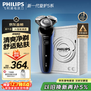 飞利浦（PHILIPS）电动剃须刀经典5系Pro 京东金榜剃须刀 清爽净剃AI智能刮胡刀圣诞节生日礼物送男友老公 国家补贴 