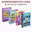 Adam Kay 凯的儿科医生/凯的神奇发现/凯的神奇医学/凯的解剖学 英文原版 Kay's Incredible Inventions 10岁儿科医生德克斯特 幽默科普百科 斯威夫特一家 现货即发 
