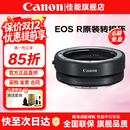 佳能（Canon）EF-EOS R转接环 RF卡口适配器 R系列转接EF镜头 适RP R7 R10 R50V R8 R3 R100 R5 R6二代微单相机 佳能原装EOS R转接环 礼包版