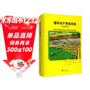 循环水产养殖系统（原著第5版）