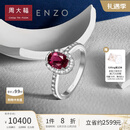 周大福ENZO 18K金碧玺钻石戒指女 EZV6760生日礼物 11号