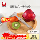 双立人（ZWILLING）厨具Y型不锈钢全钢刨皮刀削皮刀削皮器去皮刀厨房好物厨房用品