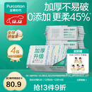 全棉时代【孙颖莎同款】100%棉一次性毛巾洗脸巾棉柔巾抽纸棉柔巾擦脸 【加厚款】 100抽*4包