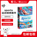 任天堂（Nintendo）sports 运动体感套件 Switch游戏卡带 日版原装 支持中文不支持国行主机