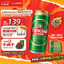 青岛啤酒（TsingTao）经典（1903）500ml*24听大罐 整箱批发24瓶  一厂生产