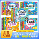 全脑开发贴贴画全30册 官方自营正版图书 5大主题儿童智力潜能开发贴纸书 儿童左右脑全脑开发 一升二衔接 小升初衔接
