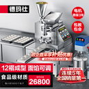 德玛仕（DEMASHI）包安装包培训丨商用全自动包子机 双斗仿手工包包子神器 酒店食堂大型多功能包子一体机 MBZ160   