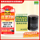 曼牌滤清器（MANNFILTER）机油滤清器机油滤芯W610/6思域雅阁英仕派缤智飞度CRV思铂睿冠道