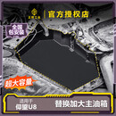 第壹社（FIT CLUB）适用于仰望U8超大容量无损安装长途穿越替换式110L加大主油箱 仰望U8替换110L加大油箱【包安装】