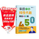 【包邮】线性代数精选450题 图灵出品