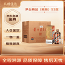 茅台 2025年 精品 酱香型白酒 53度 500ml 整箱/带杯新版【名酒鉴真】