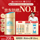安热沙（Anessa）【采销直播间】【防晒NO.1】新一代小金瓶防晒霜60mL王嘉尔同款