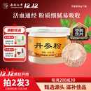 七丹【上市企业 】云南七丹 三七丹参西洋参粉超细粉90g/瓶 粉质细腻 【拍2发3】丹参粉90g*1瓶