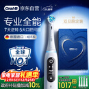 欧乐B智能电动牙刷iO7大理石白刷头*4深度清洁国家补贴京东自营热卖榜情侣生日礼物圣诞礼物商务送礼赠