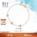 周生生钻石手链18K金炫幻小气泡彩金钻石手饰92876B定价 19厘米