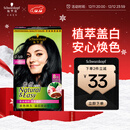 施华蔻（Schwarzkopf）怡然染发霜2.0/9闪亮珍珠黑 染发剂黑色一洗黑男女盖白 热门商品