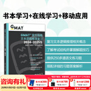 新东方 2025新版 GMAT官方指南文本逻辑推理复习2024-2025版(语文数学数据分析综合) gmat美国商学院出国留学考试原版OG GMAT词汇真题阅读语法GMAT资料 25全新版 GMAT官