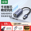 绿联 USB3.0转网口千兆有线网卡转RJ45网线转接头接口转换器 适用苹果华为小米笔记本电脑外置扩展坞