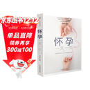 怀孕一天一页（第二版）（汉竹）  