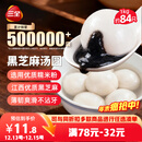 三全宁波风味黑芝麻汤圆1kg约84只 生鲜早餐家庭装元宵甜品点心下午茶