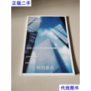 香港上市公司合规实务200+  高伟坤律师所二手书