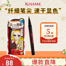 奇士美（kiss me）花盈美蔻持久柔滑液体眼线笔0.4ml 03深棕色(不易晕染)圣诞礼物