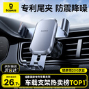 倍思 车载手机支架 汽车导航支架出风口固定器 汽车用品车内饰品小件