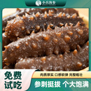 小兵海参【免费试吃】鲜食海参辽刺参免泡发独立包装食固形物超70% 【单斤直降100】1斤装高品质海参