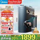 美的（Midea）净水器家用星河1000G PRO 5年长效陶氏RO反渗透0阻垢剂直饮机厨下式净饮机国家补贴 鲜活零陈水